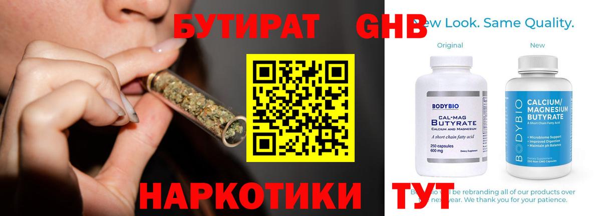 БУТИРАТ бутандиол  БУТИРАТ  Малоярославец  Вход с VPN 