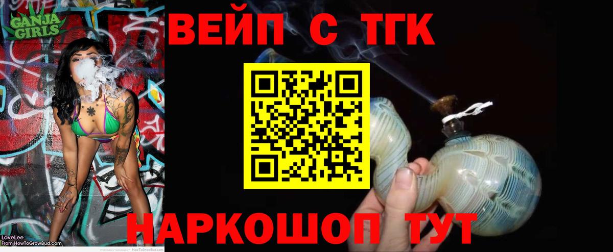 Малоярославец  Дистиллят ТГК вейп с тгк  Вход с VPN 